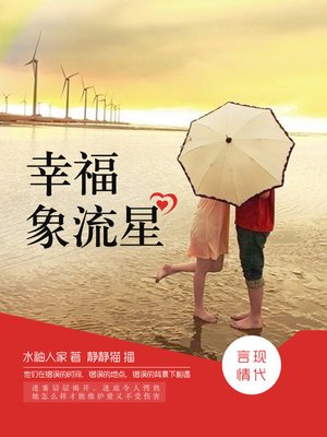 cover image of 幸福象流星